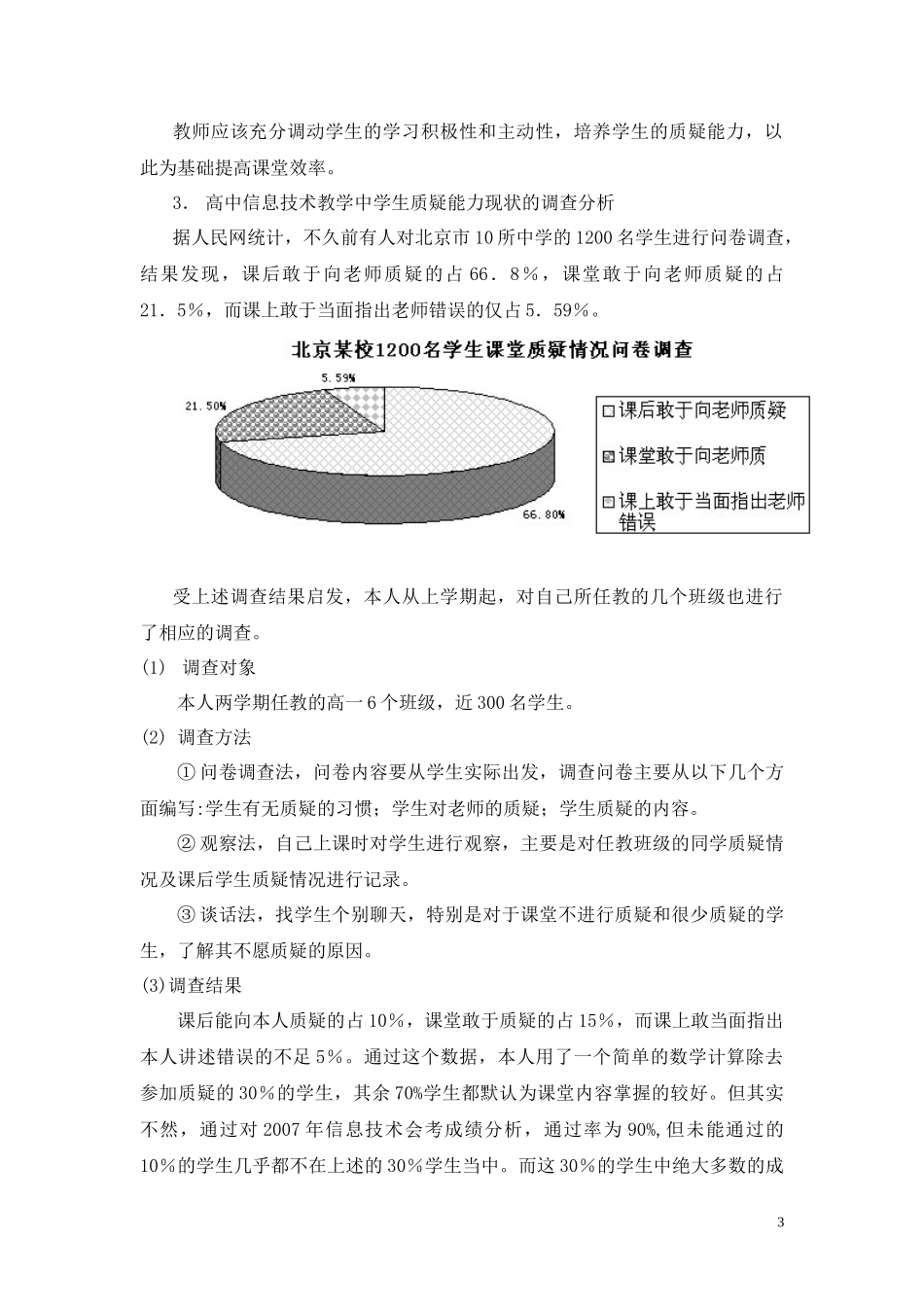信息技术课堂中学生质疑能力的培养_第3页