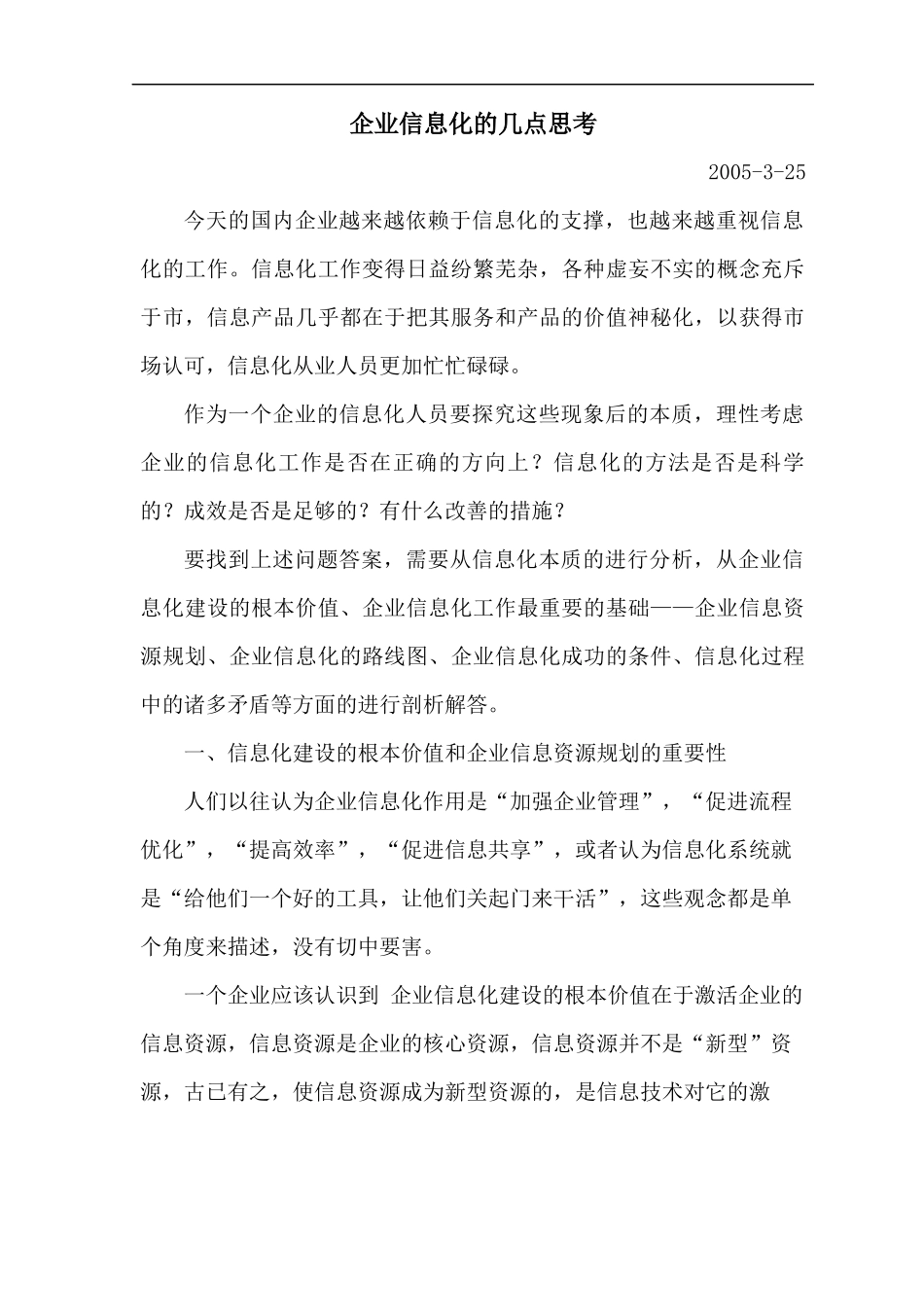 企业信息化的几点思考(1)_第1页