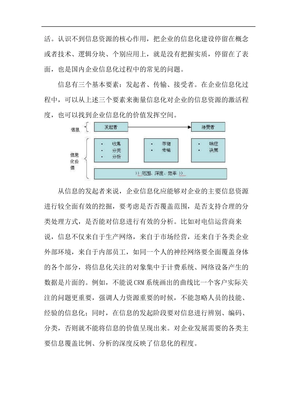 企业信息化的几点思考(1)_第2页