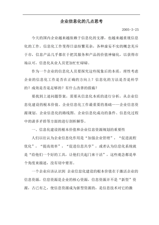 企业信息化的几点思考(1)
