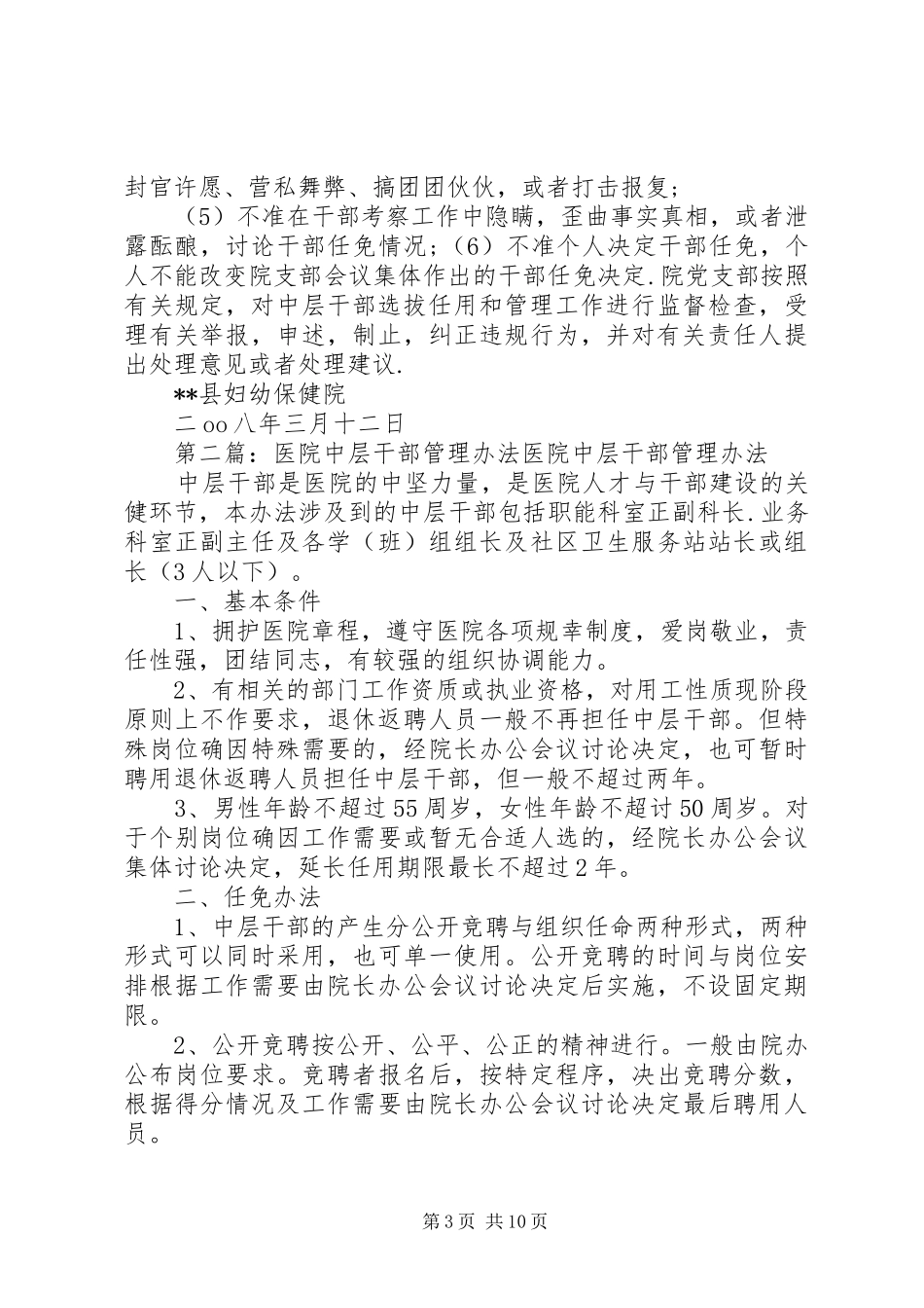 医院中层干部管理方案_第3页