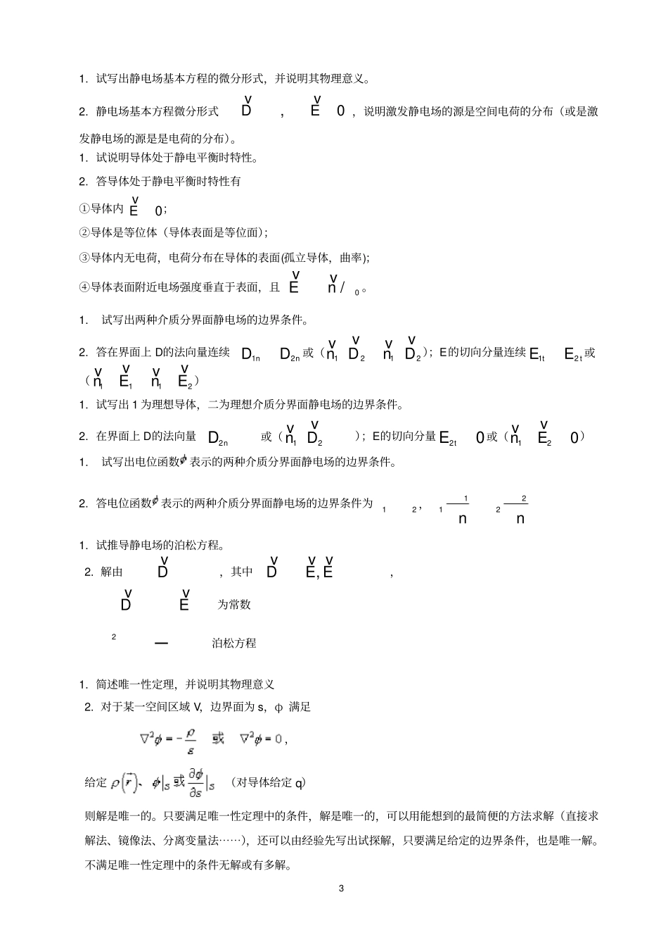 (完整版)电磁场与电磁波试题及答案._第3页