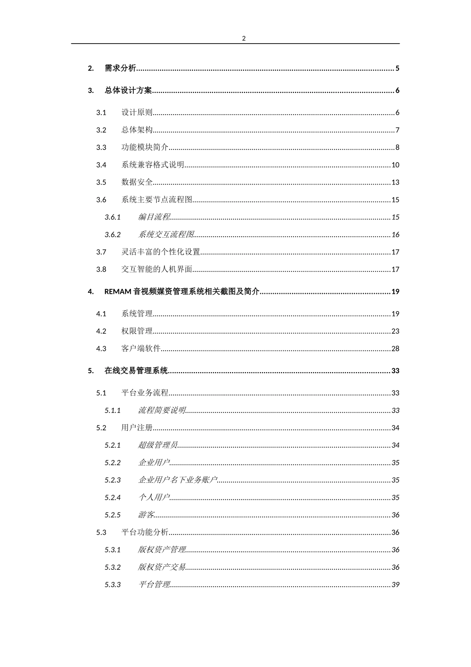 REMAM音视频媒体资产管理系统REV2_第2页