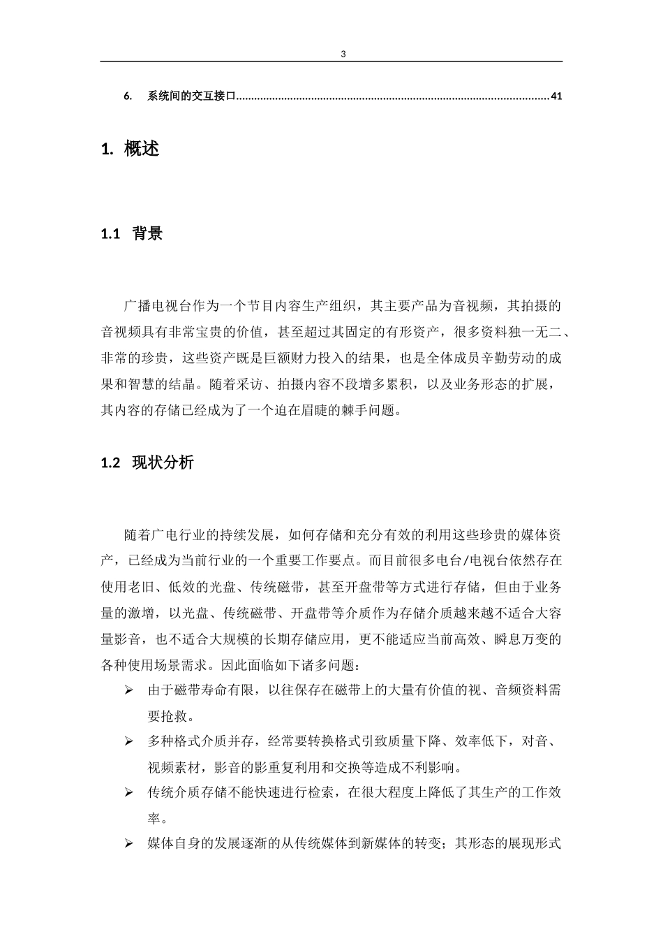 REMAM音视频媒体资产管理系统REV2_第3页