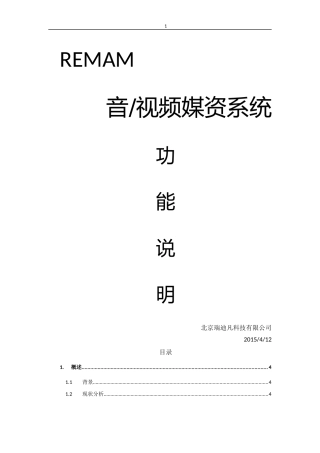 REMAM音视频媒体资产管理系统REV2