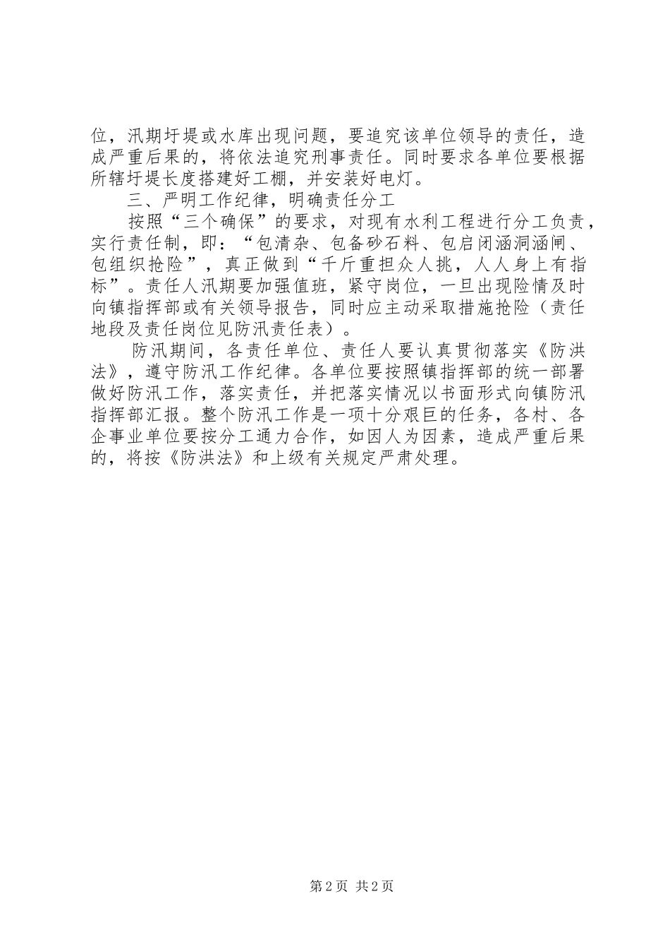 全镇安全度汛指导方案_第2页