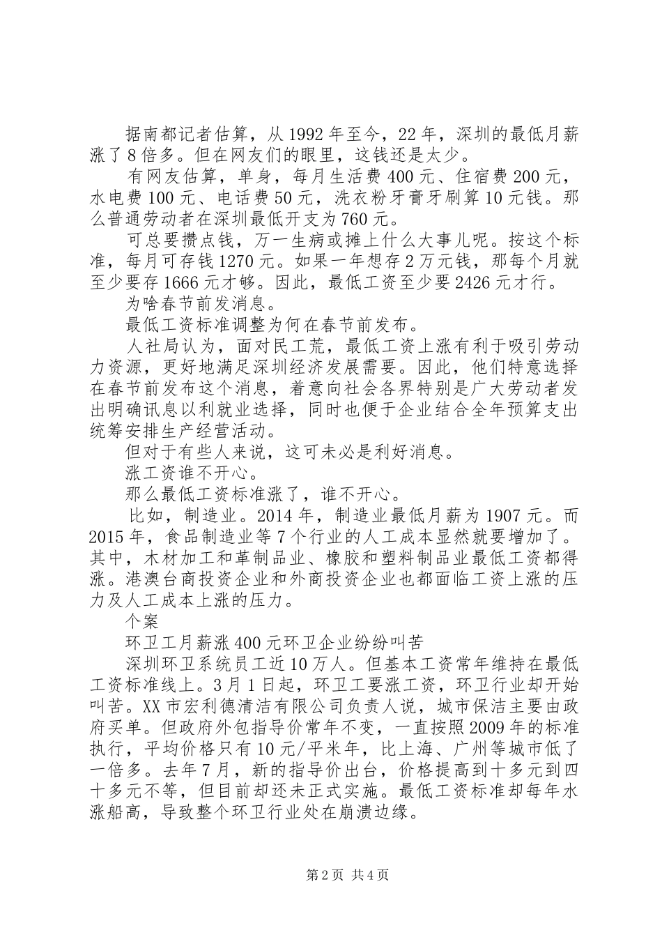 深圳最低工资标准调整方案_第2页