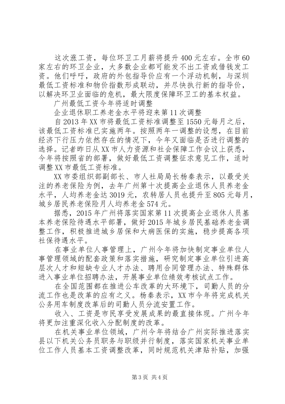 深圳最低工资标准调整方案_第3页