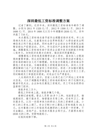 深圳最低工资标准调整方案