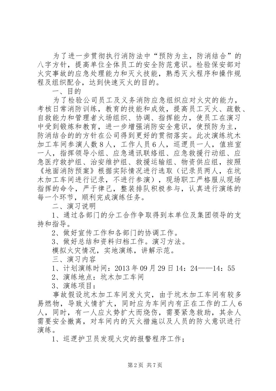 煤矿地面消防应急演练方案_第2页