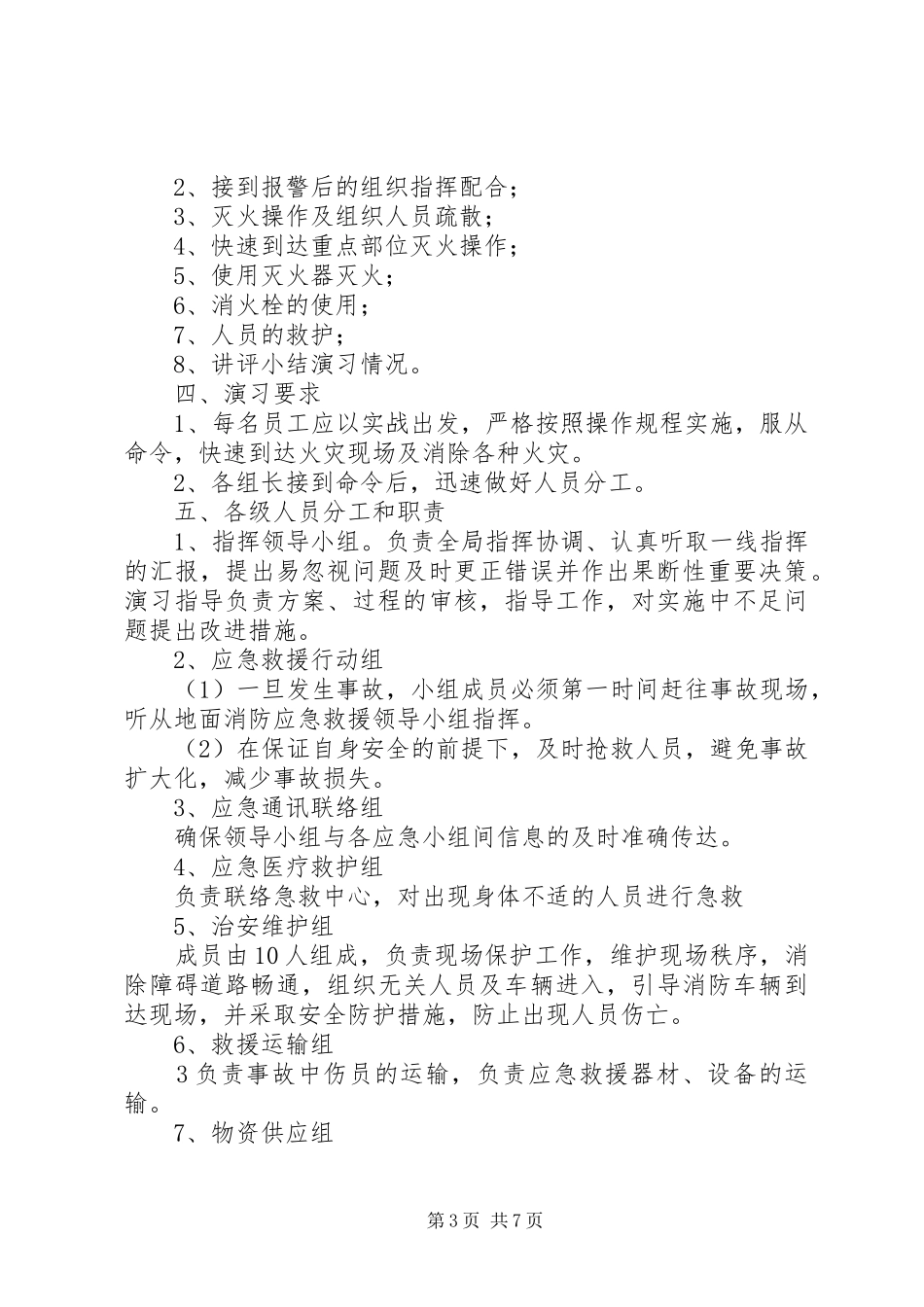 煤矿地面消防应急演练方案_第3页