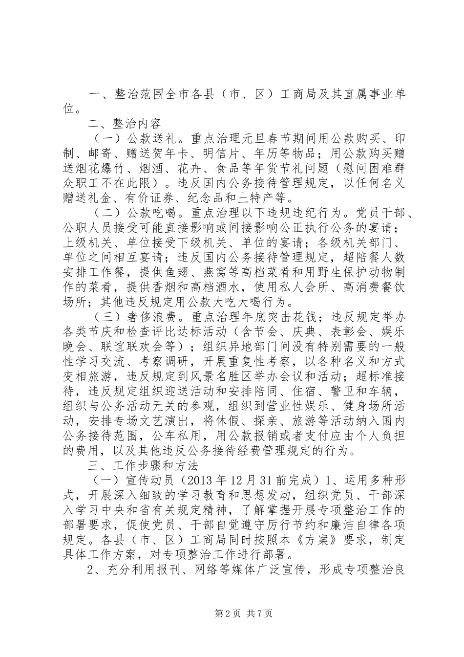 乡镇“干干净净过新年”活动方案_第2页