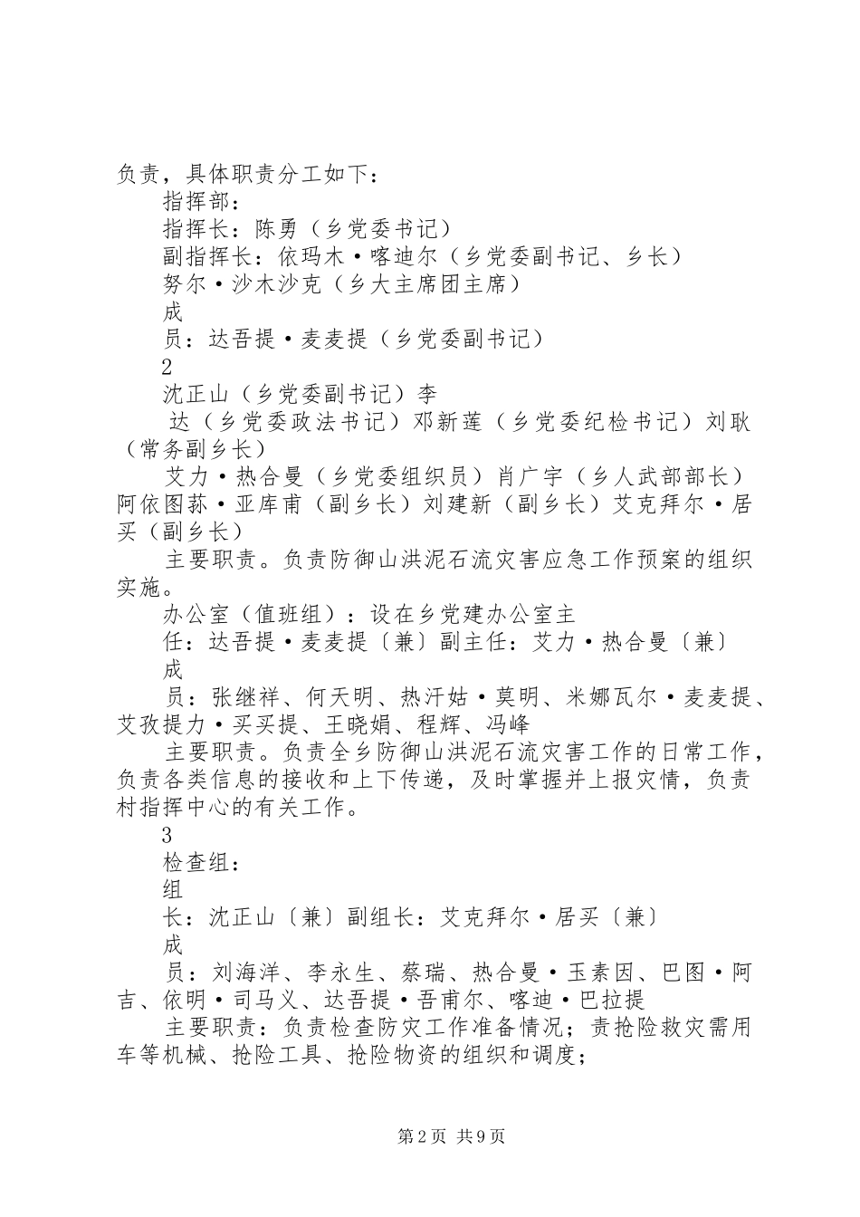 应急抢险工作预案_第2页