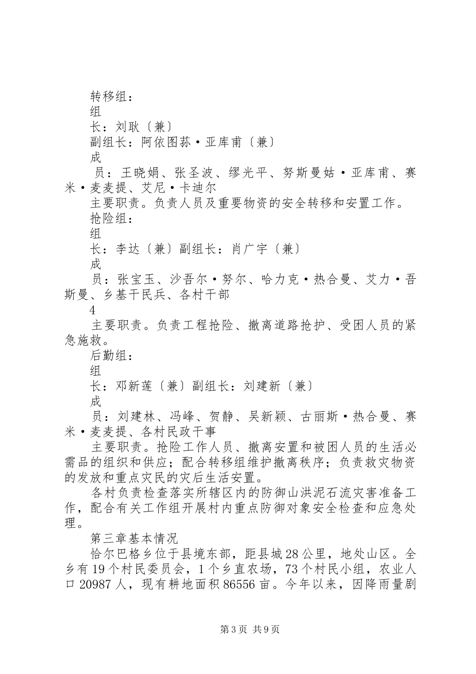 应急抢险工作预案_第3页