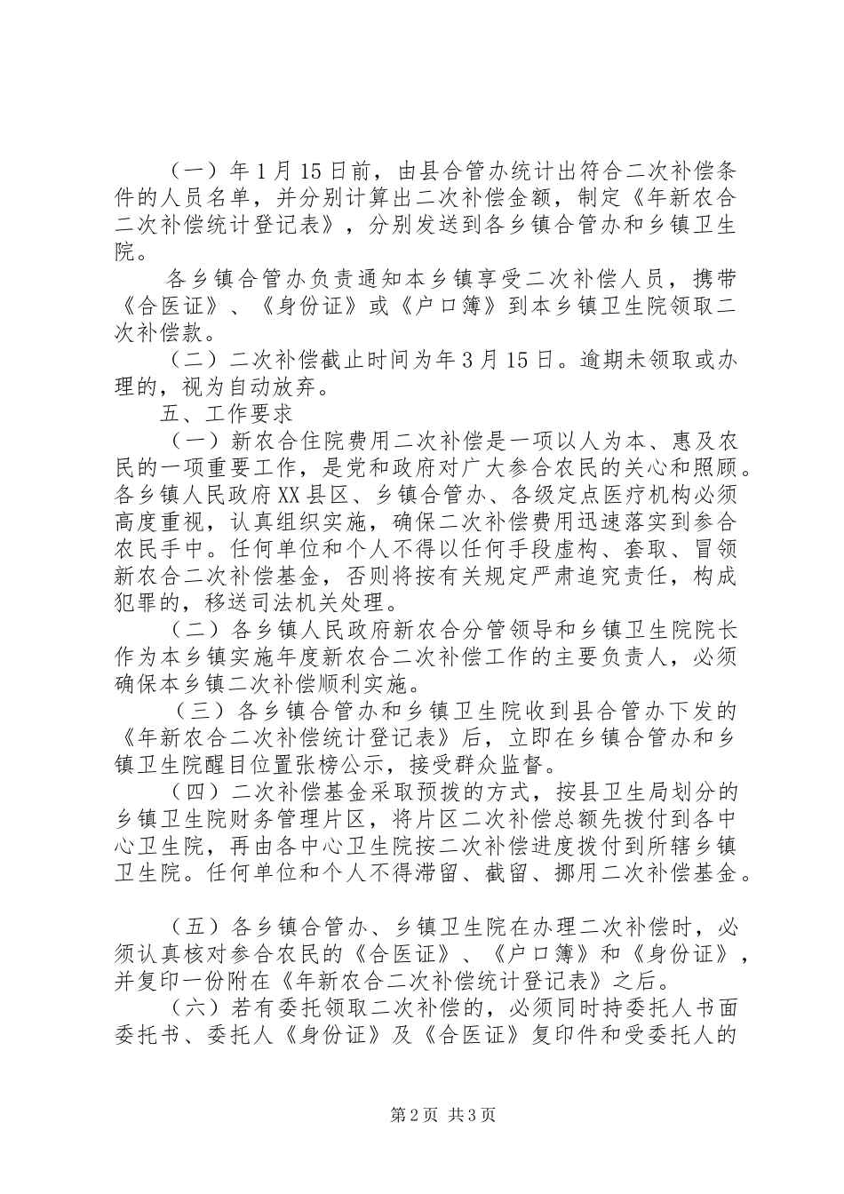 自治县新农合住院费补偿方案_第2页