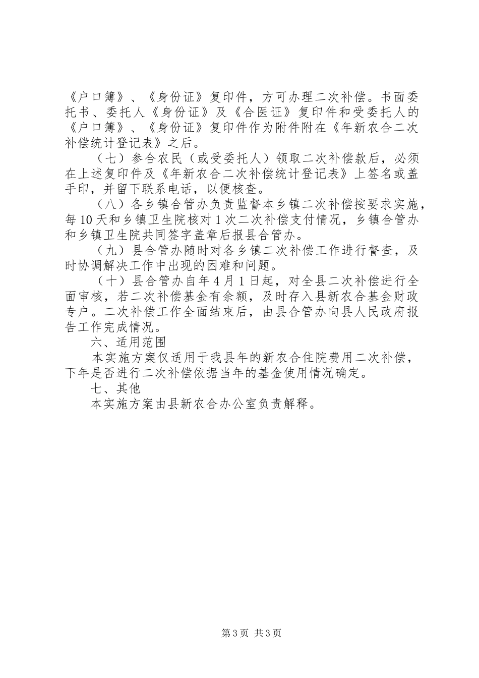 自治县新农合住院费补偿方案_第3页