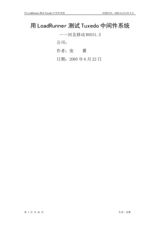 LoadRunner_测试Tuxedo