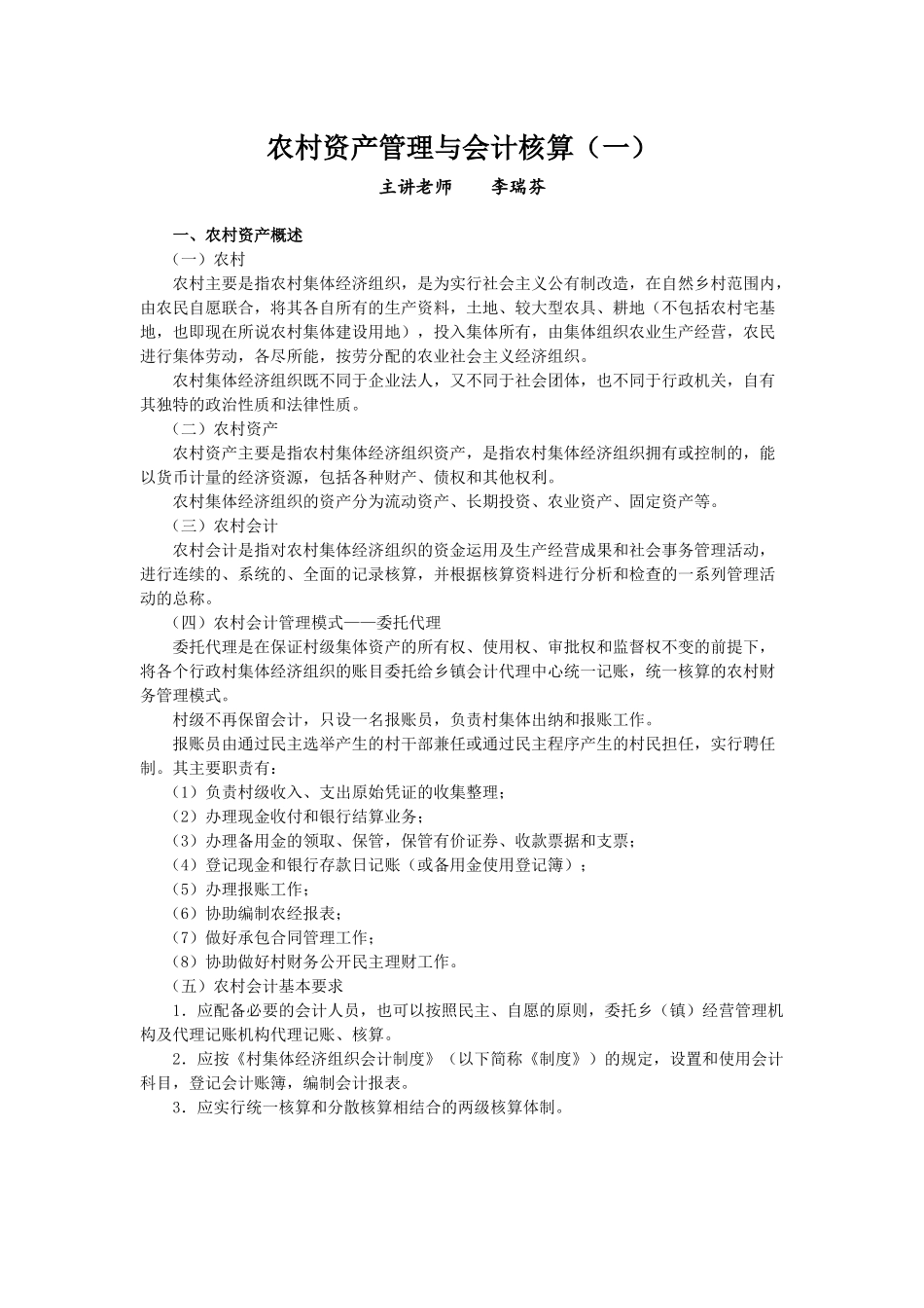 农村资产管理与会计核算_第1页