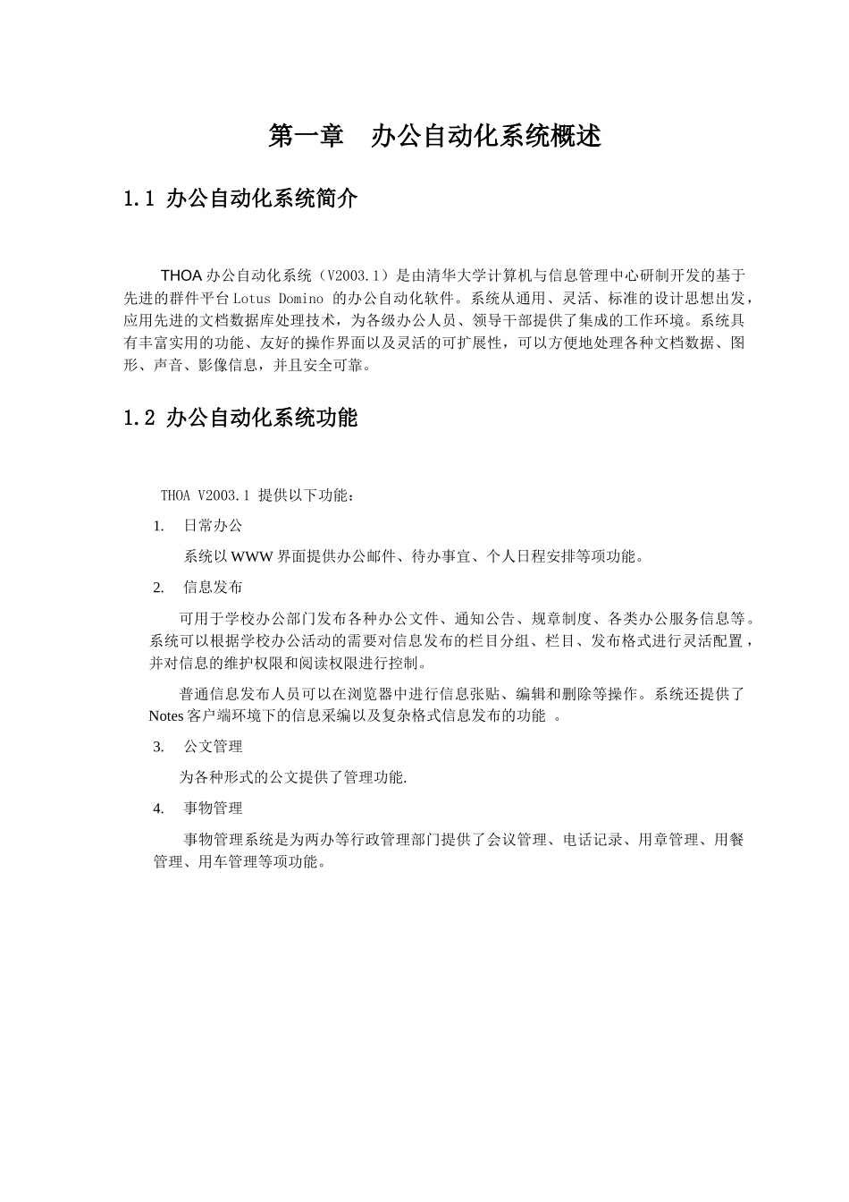 THOA办公自动化系统_第3页