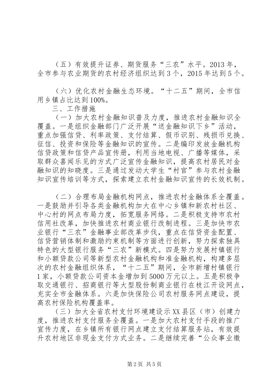 农村金融服务全覆盖方案_第2页