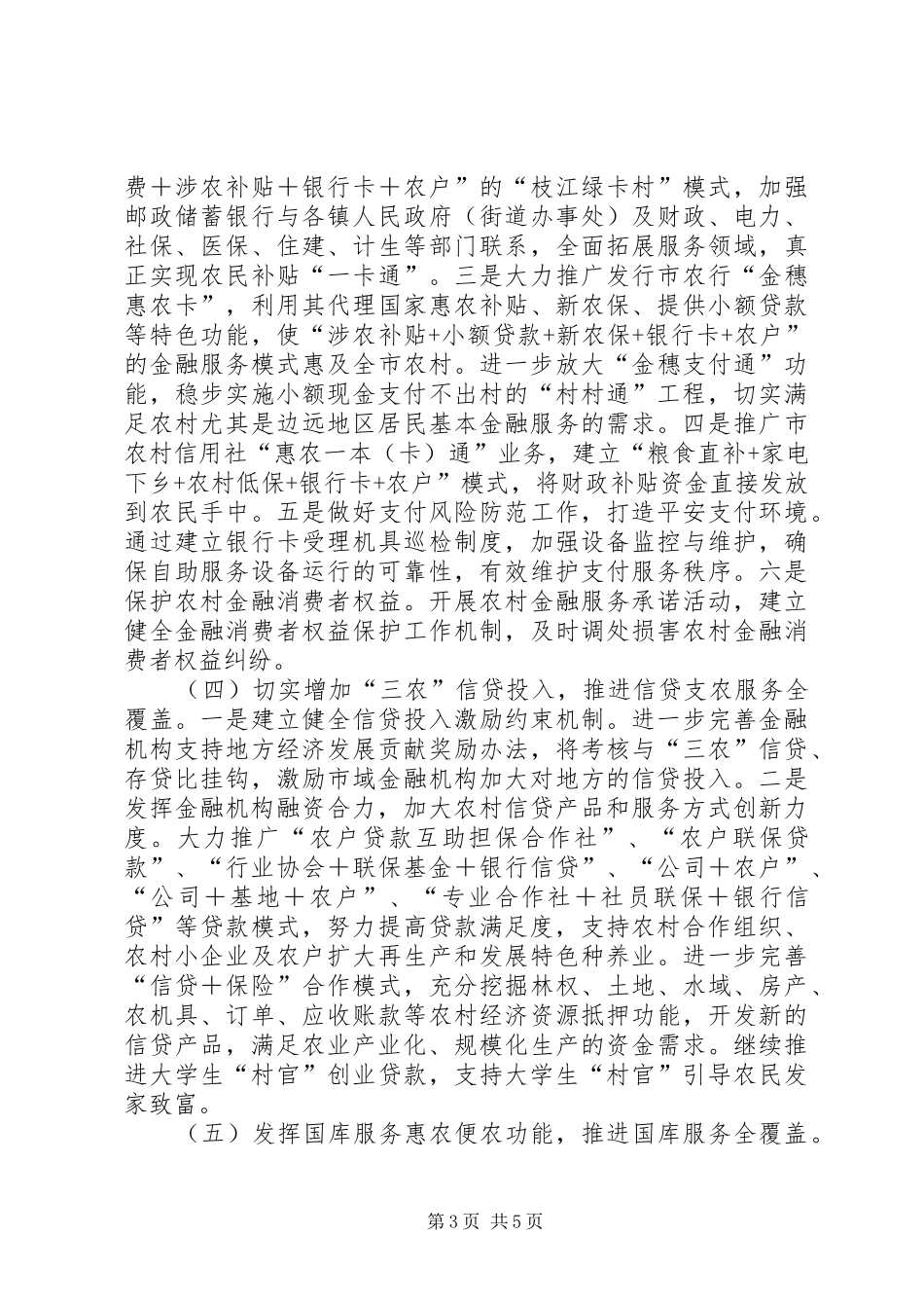 农村金融服务全覆盖方案_第3页