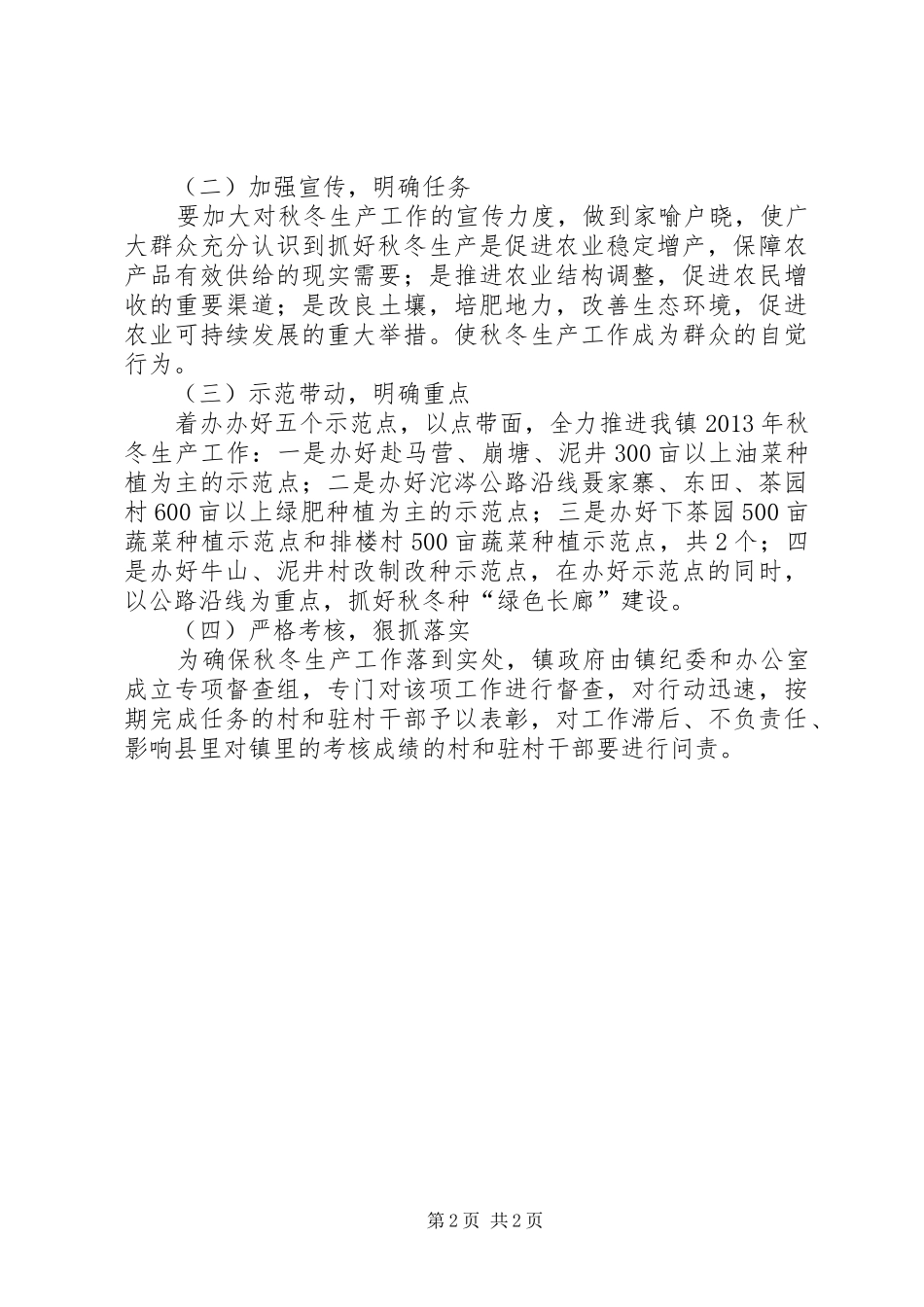 乡镇秋冬生产工作方案_第2页
