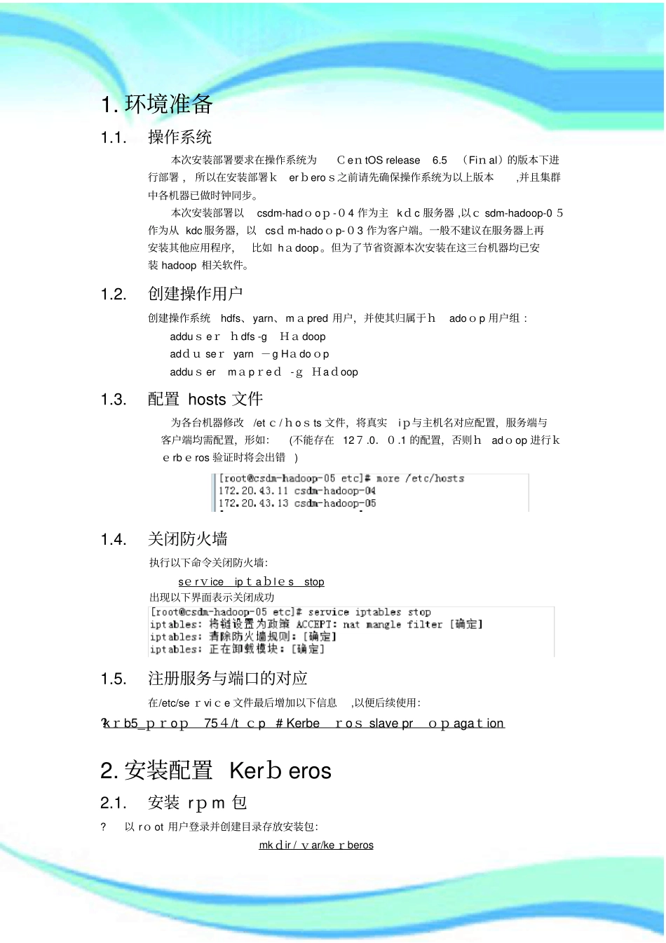 大数据平台kerberos安装部署文档_第3页