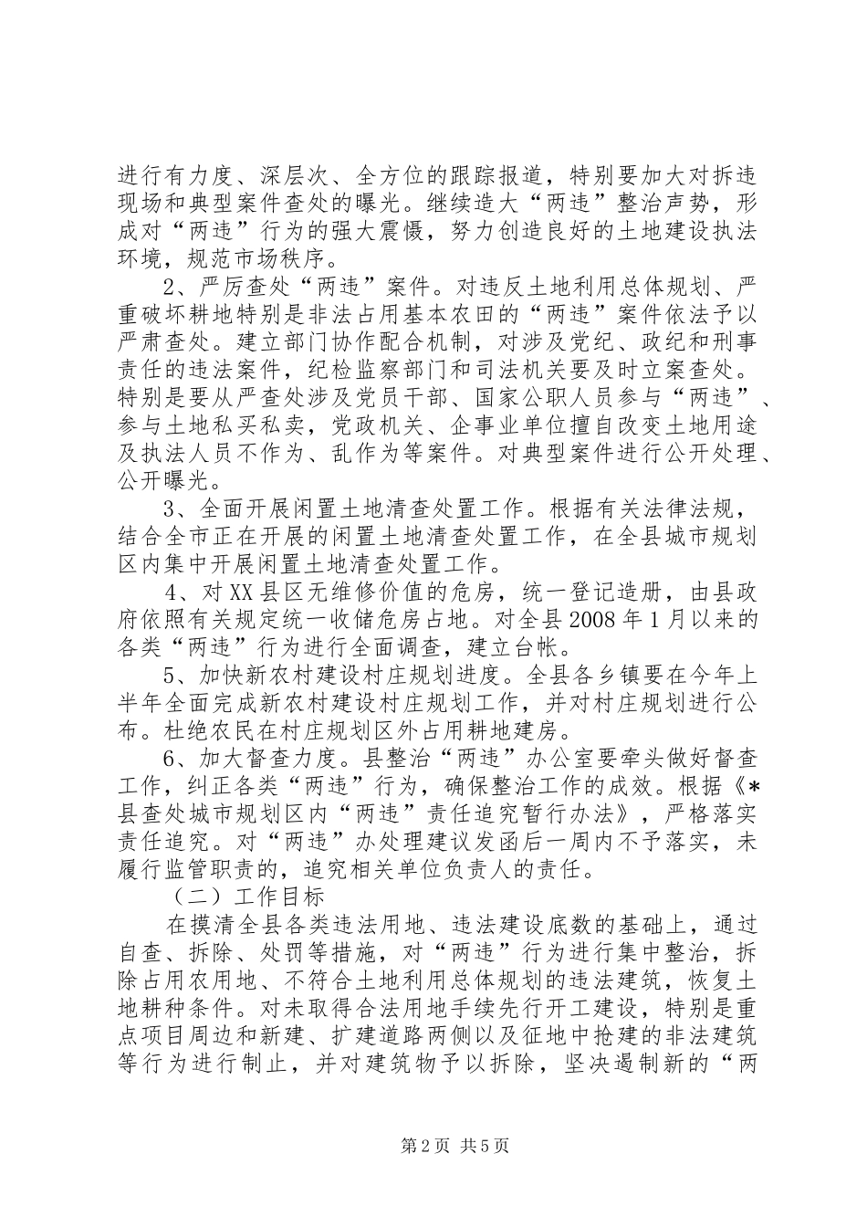 违法用地建设整治工作方案_第2页