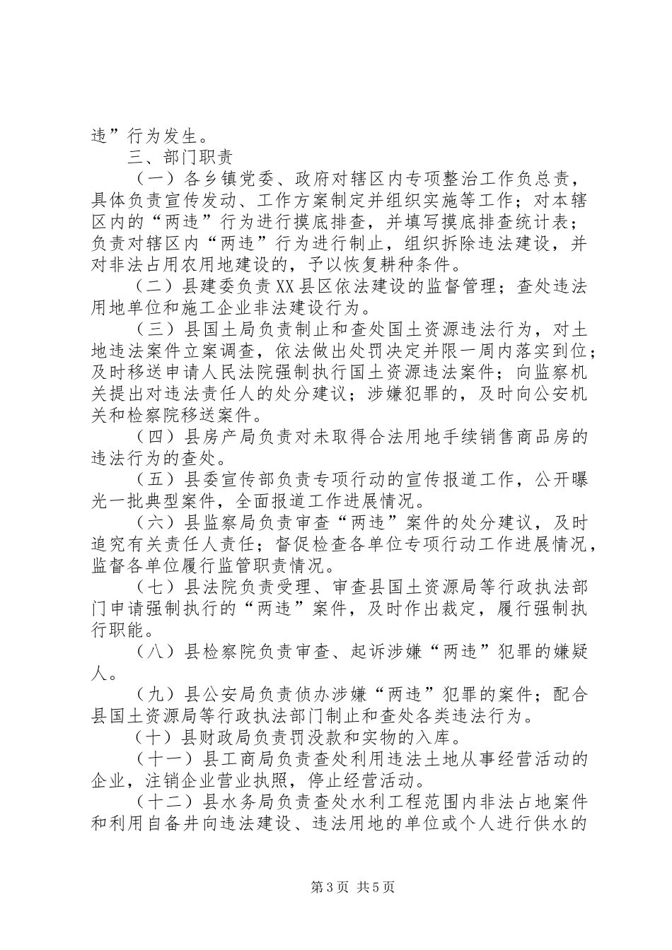 违法用地建设整治工作方案_第3页