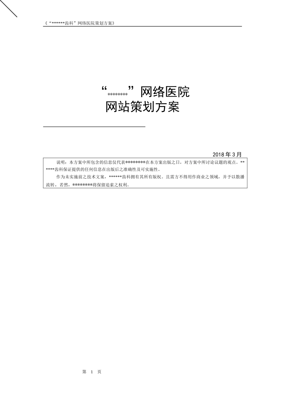 医院网站策划方案培训资料_第1页
