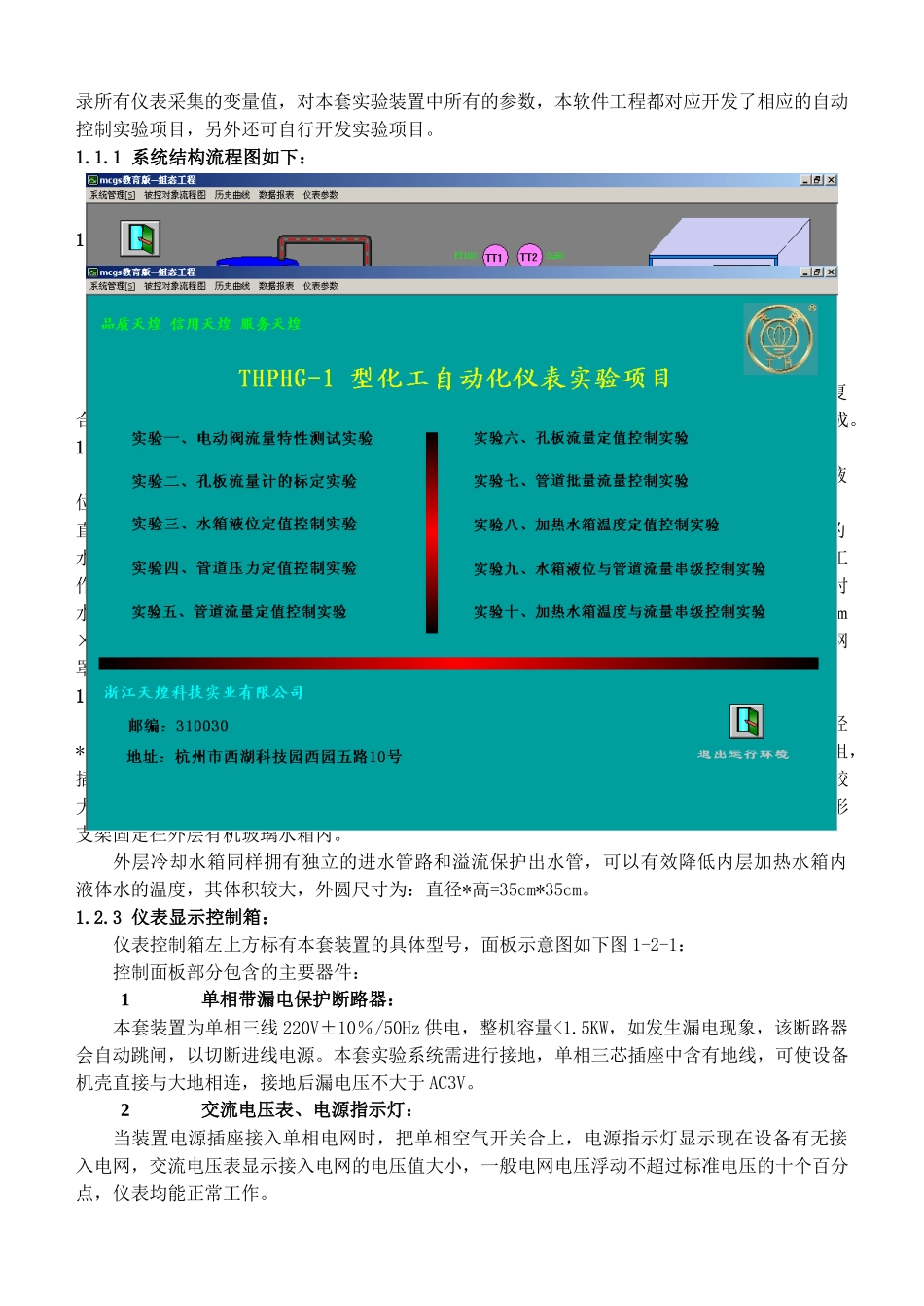 化工自动化仪表实训正文_第2页