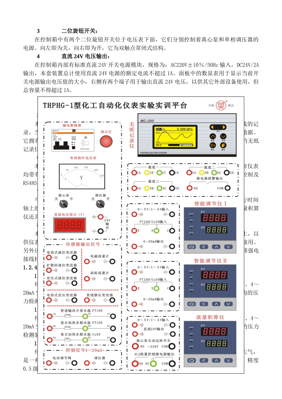 化工自动化仪表实训正文_第3页