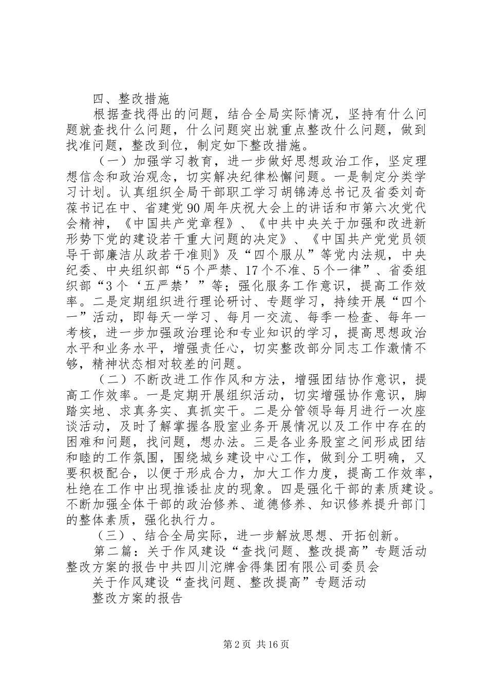 住建局“查找问题、整改提高”专题活动整改方案_第2页