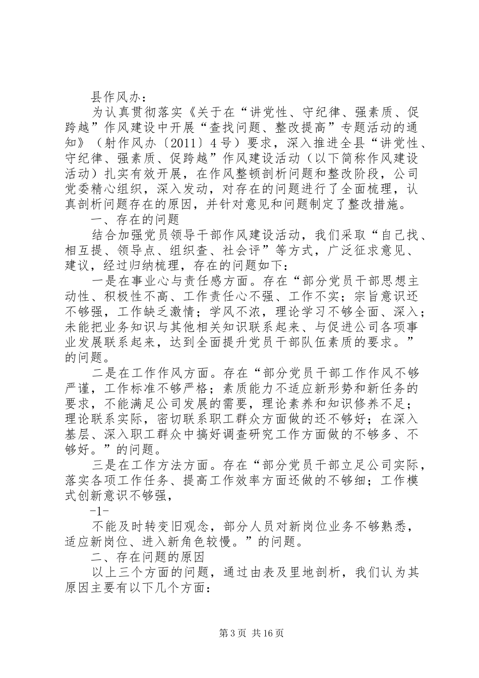 住建局“查找问题、整改提高”专题活动整改方案_第3页