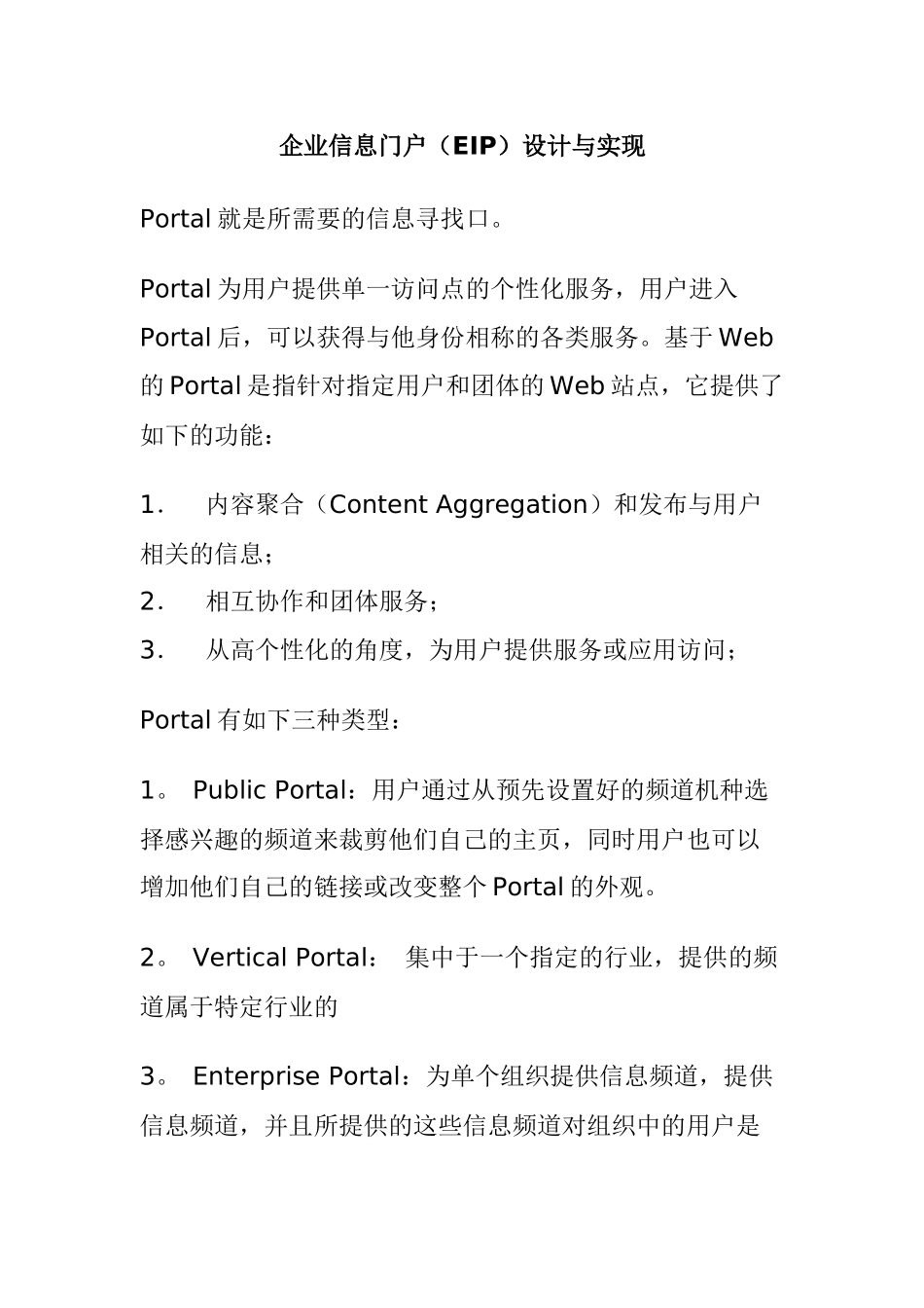 企业信息门户（EIP）设计与实现_第1页
