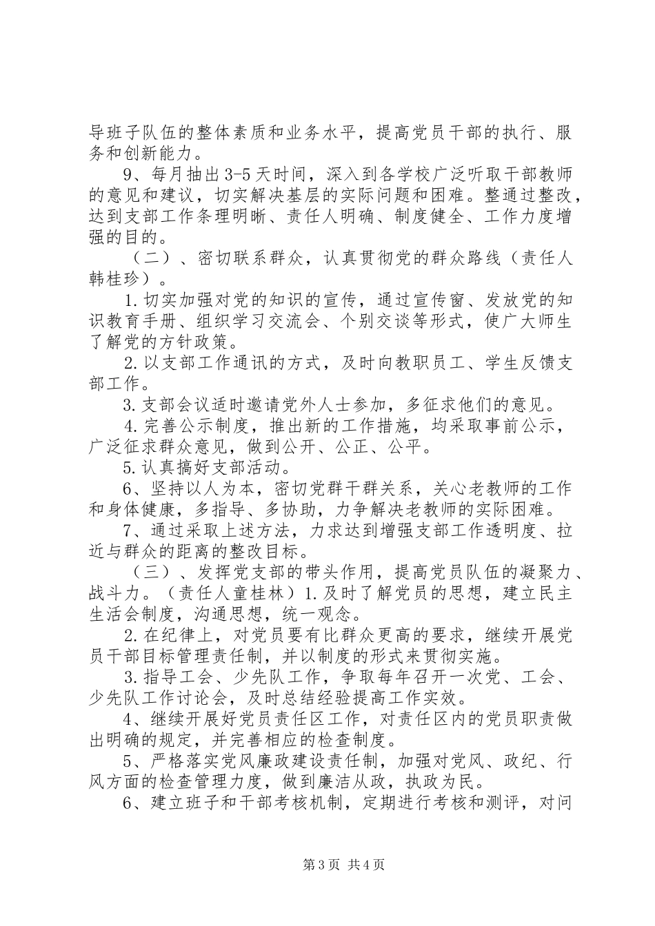 学校党支部整改方案】小学党支党建工作整改方案部_第3页