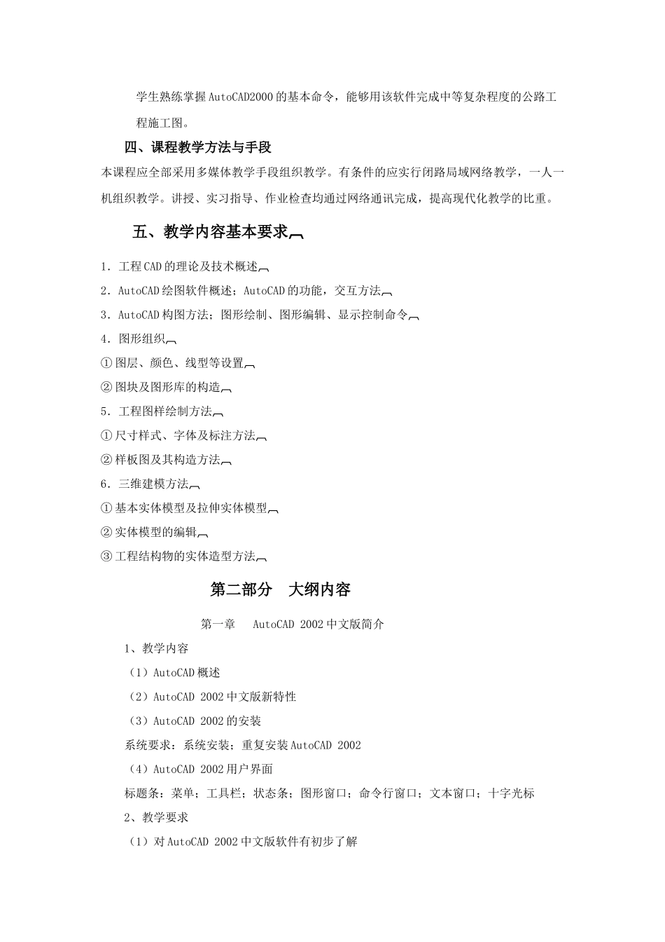 公路工程CAD课程教学大纲_第2页