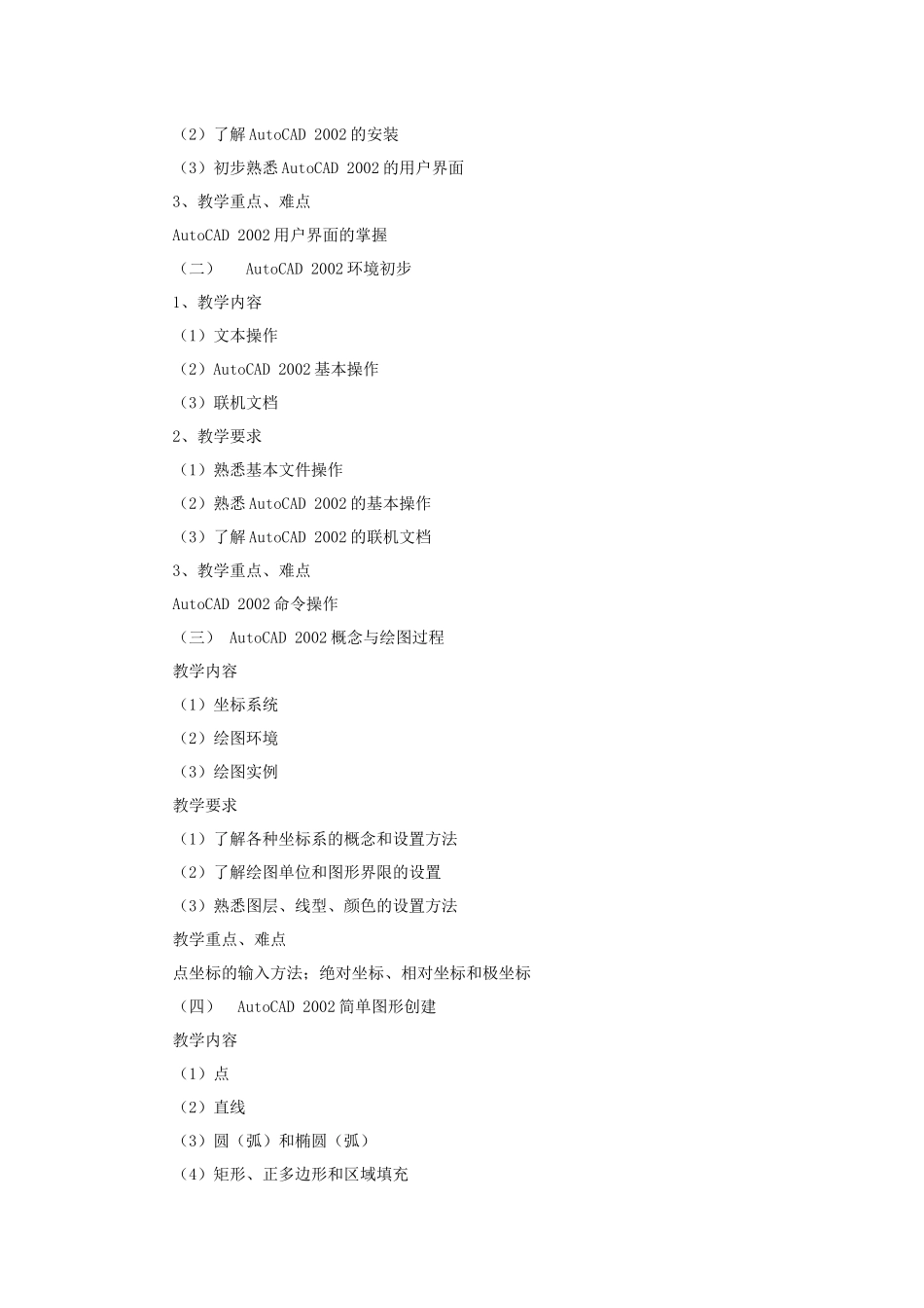 公路工程CAD课程教学大纲_第3页