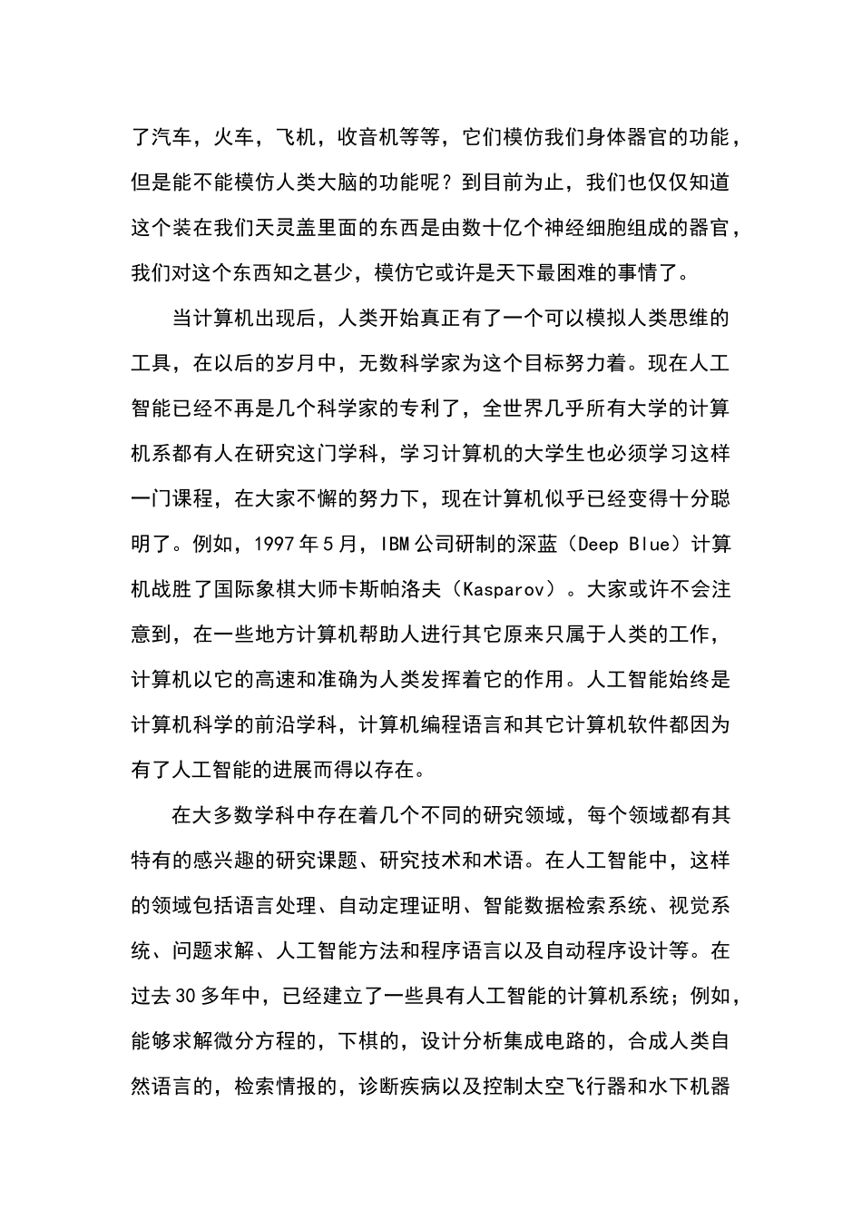 人工智能技术在电子商务中的应用(1)_第2页