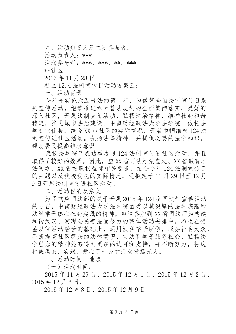 社区12.4法制宣传日活动方案3篇_第3页