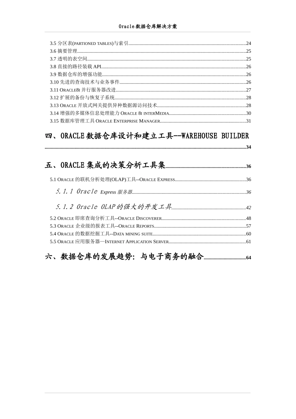 Oracle数据仓库的结构分析过程及解决方案_第2页
