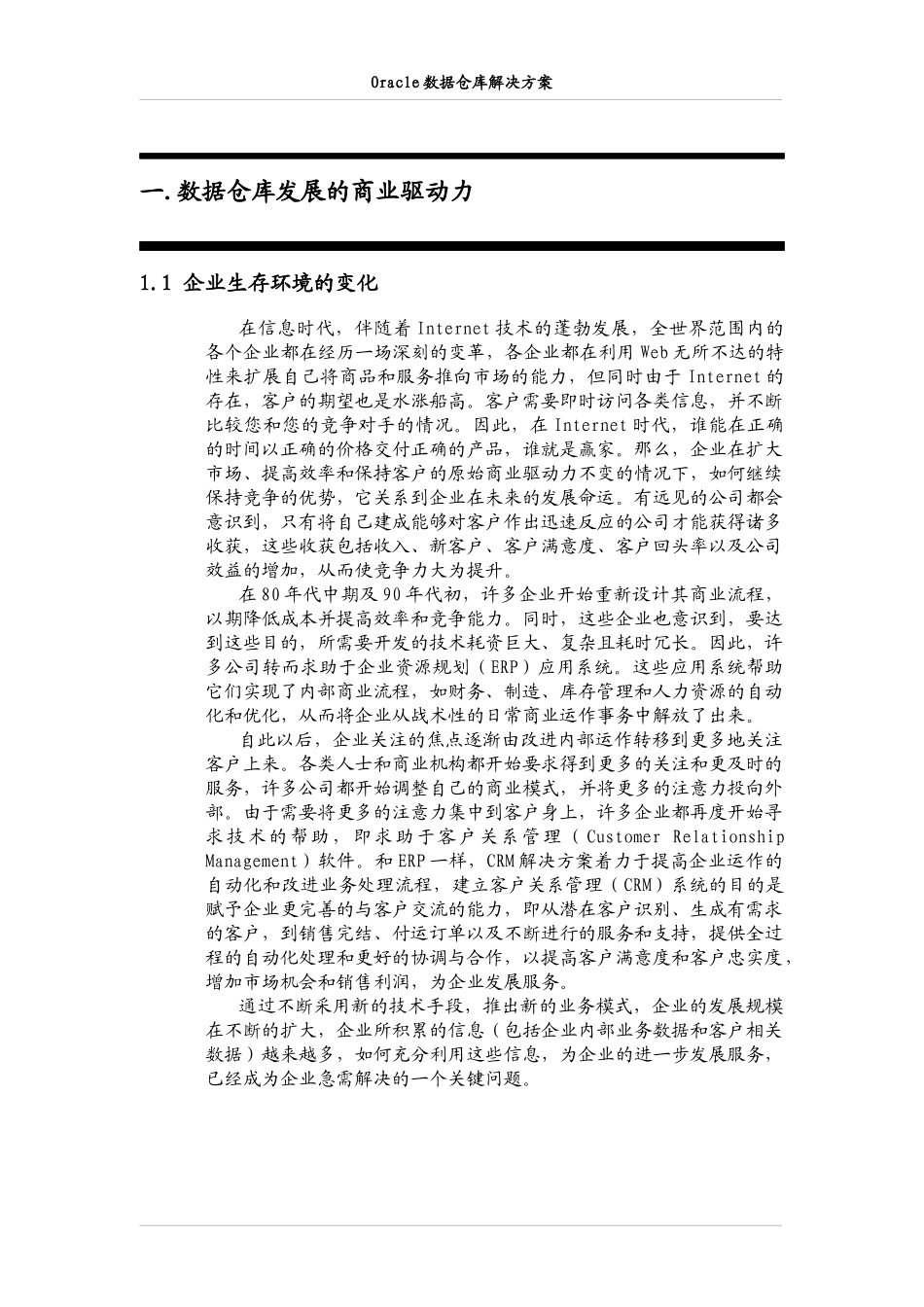 Oracle数据仓库的结构分析过程及解决方案_第3页