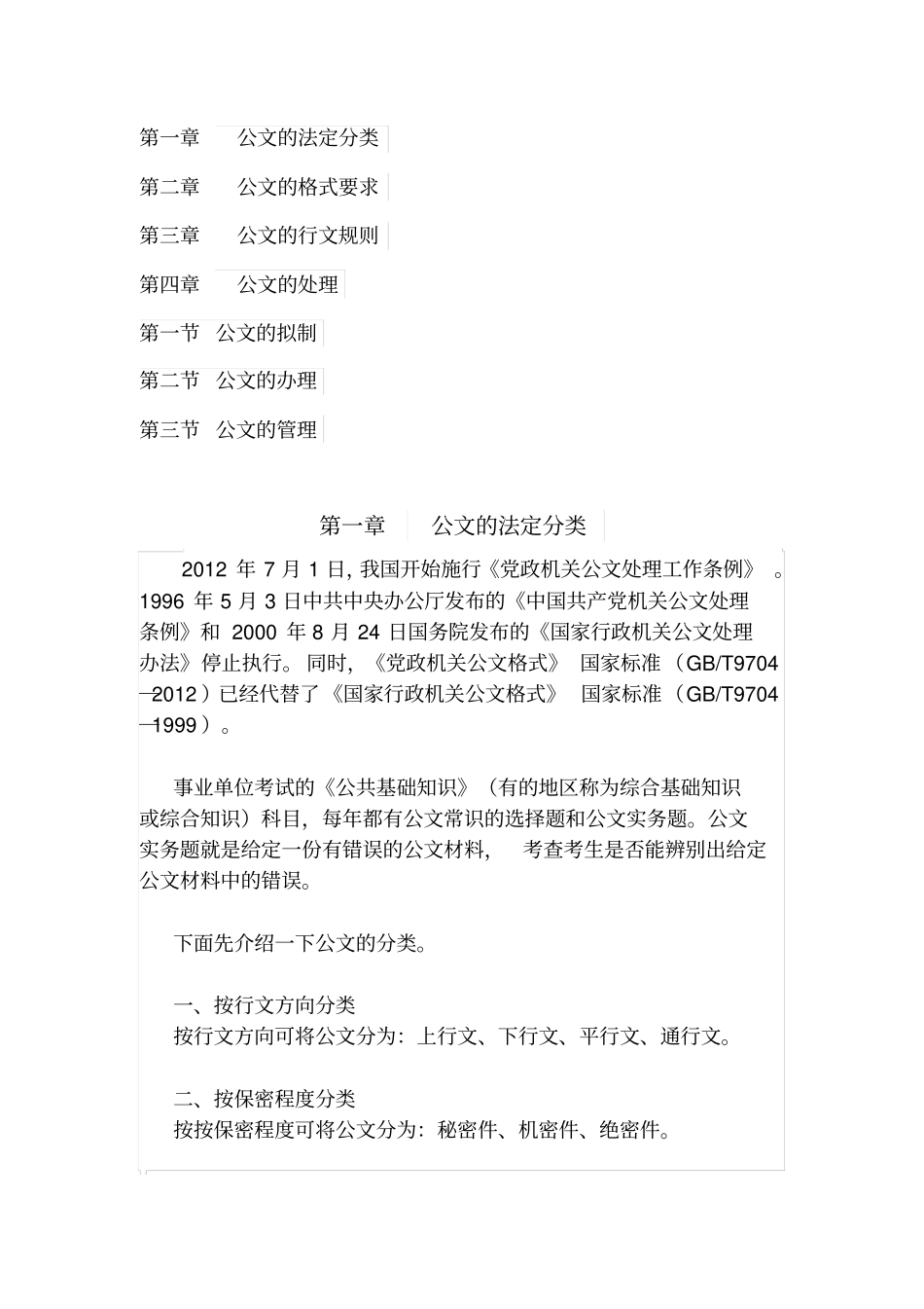 事业单位考试公文处理知识点汇总(最全)_第1页