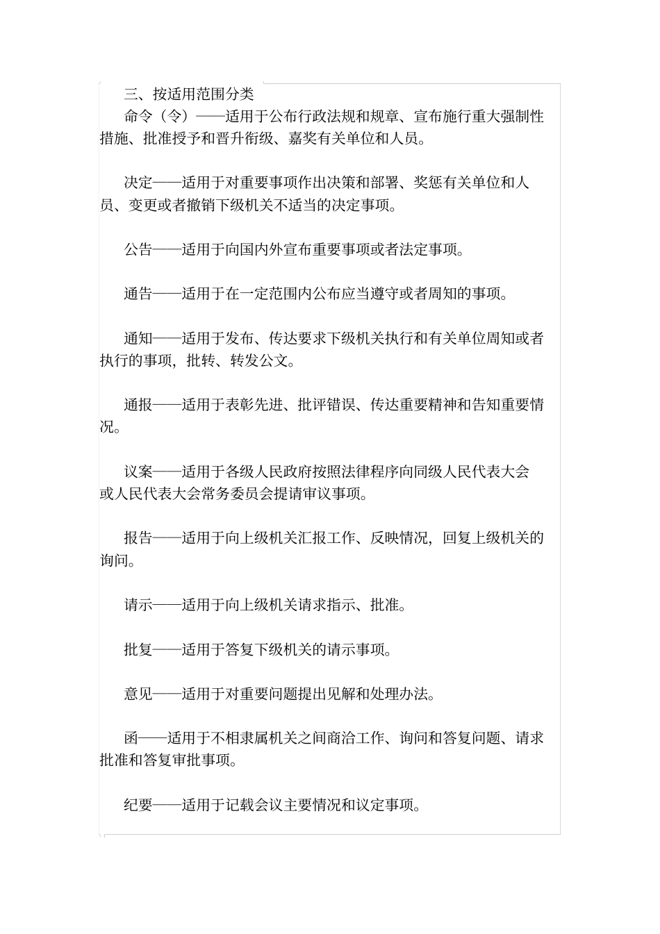 事业单位考试公文处理知识点汇总(最全)_第2页