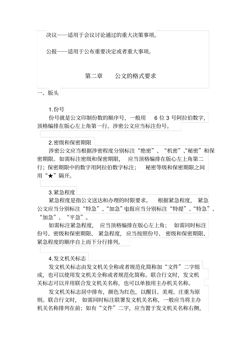 事业单位考试公文处理知识点汇总(最全)_第3页