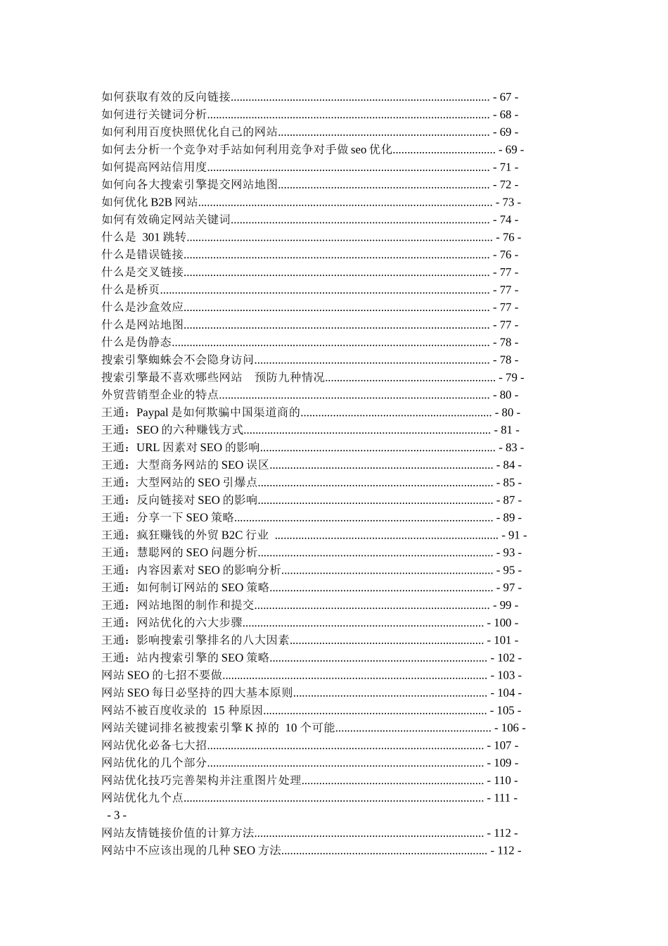 XXXX互联网大师SEO教程_第2页