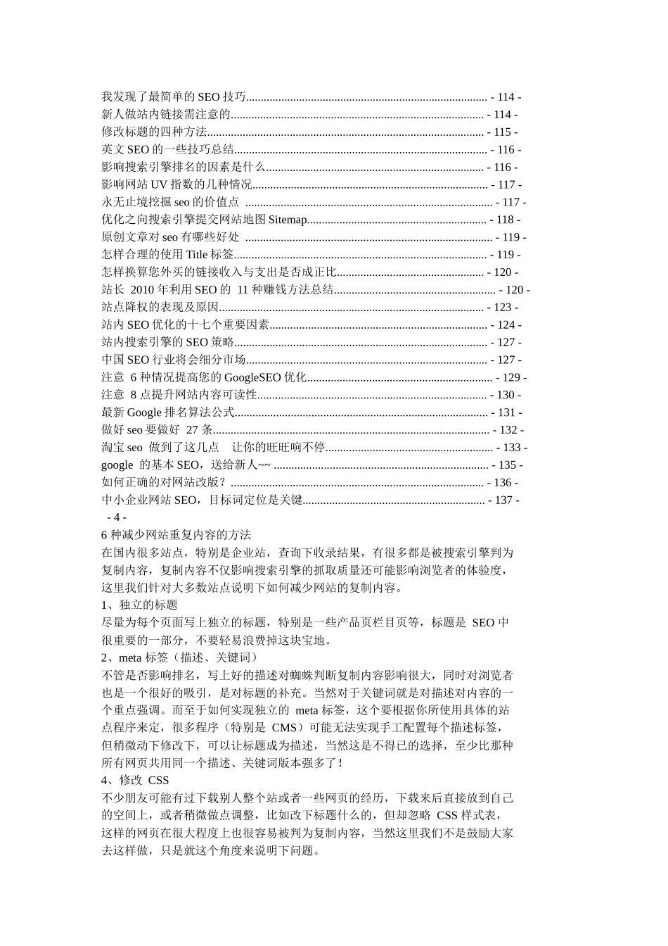 XXXX互联网大师SEO教程_第3页