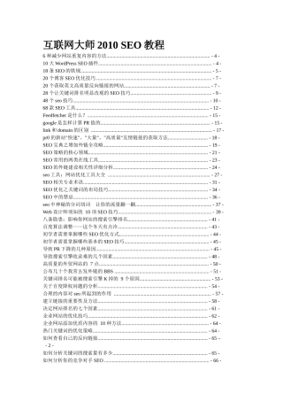 XXXX互联网大师SEO教程