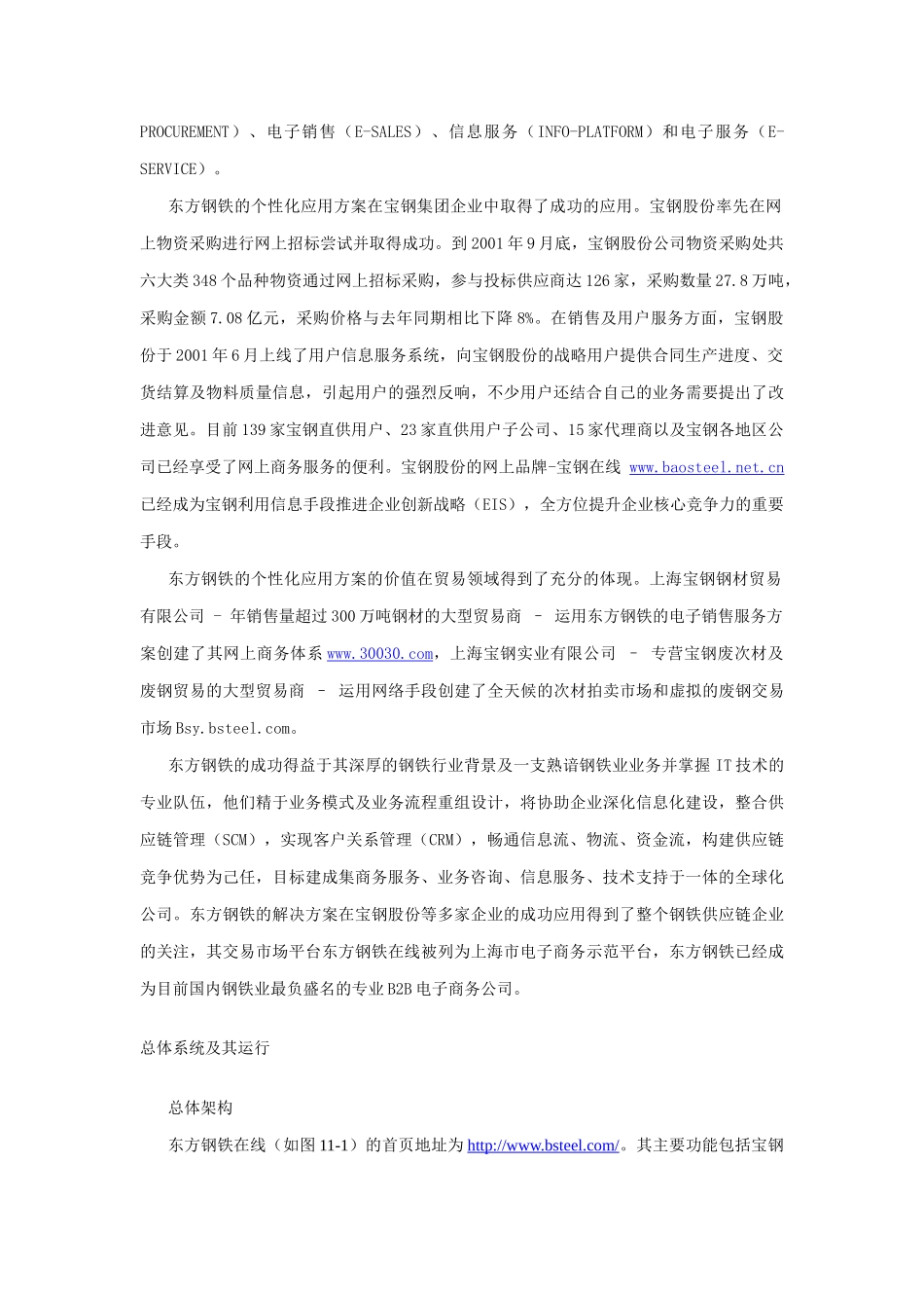 东方钢铁电子商务_第2页