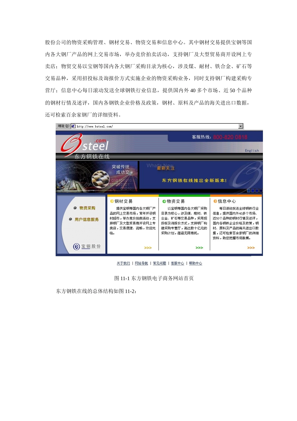 东方钢铁电子商务_第3页